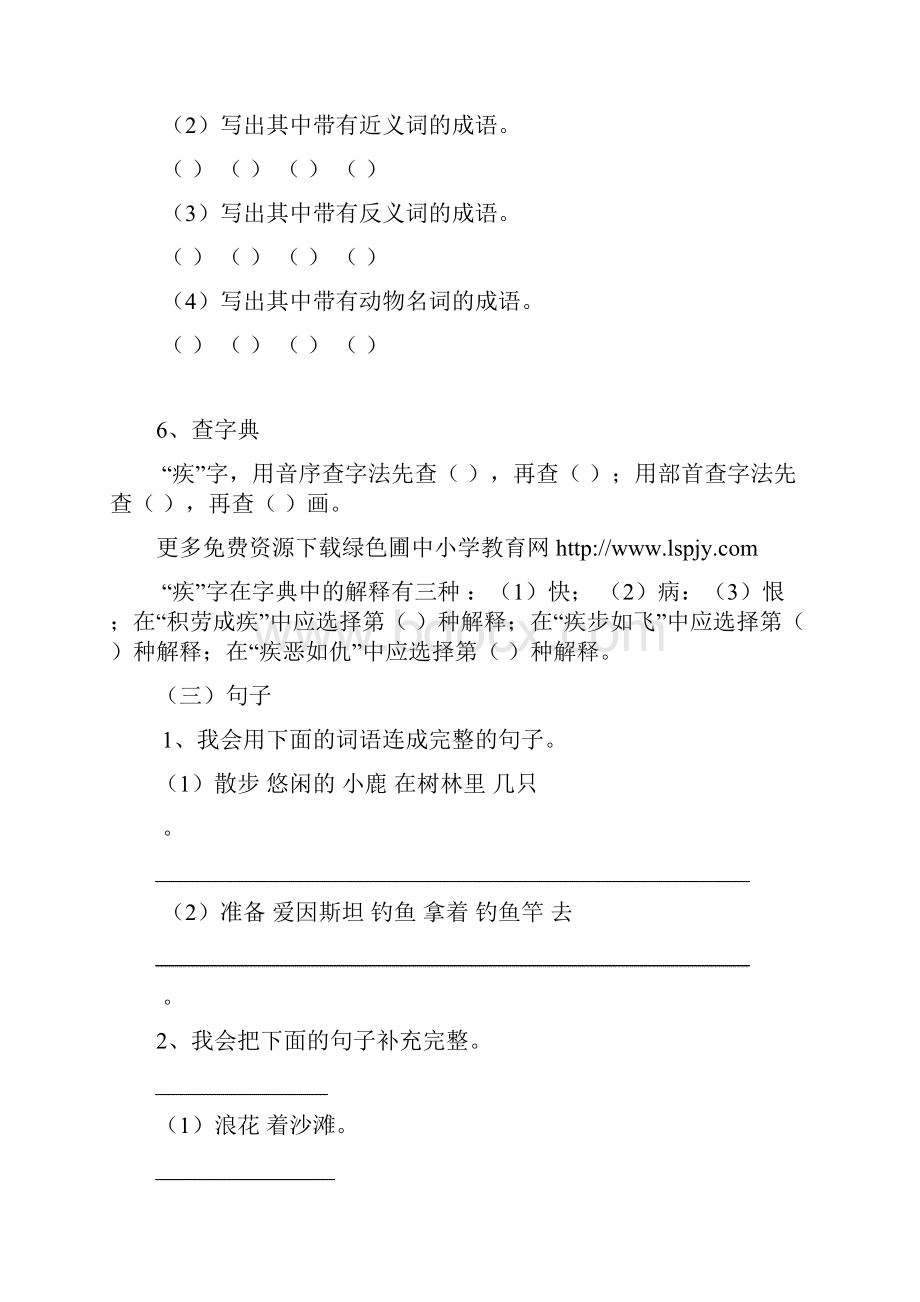 教科版小学三年级上册语文期末复习题测试.docx_第3页