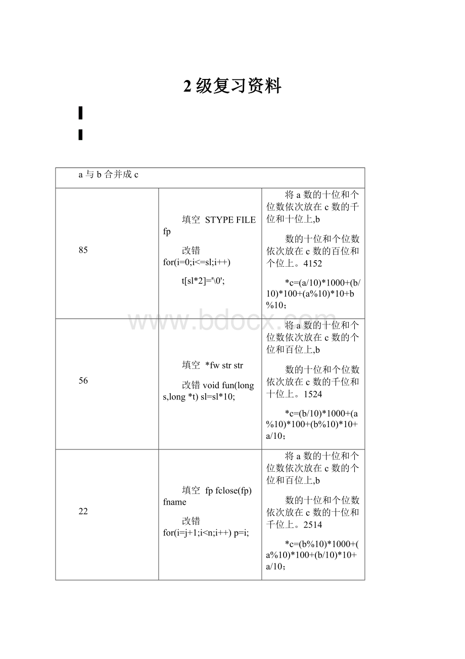 2级复习资料.docx