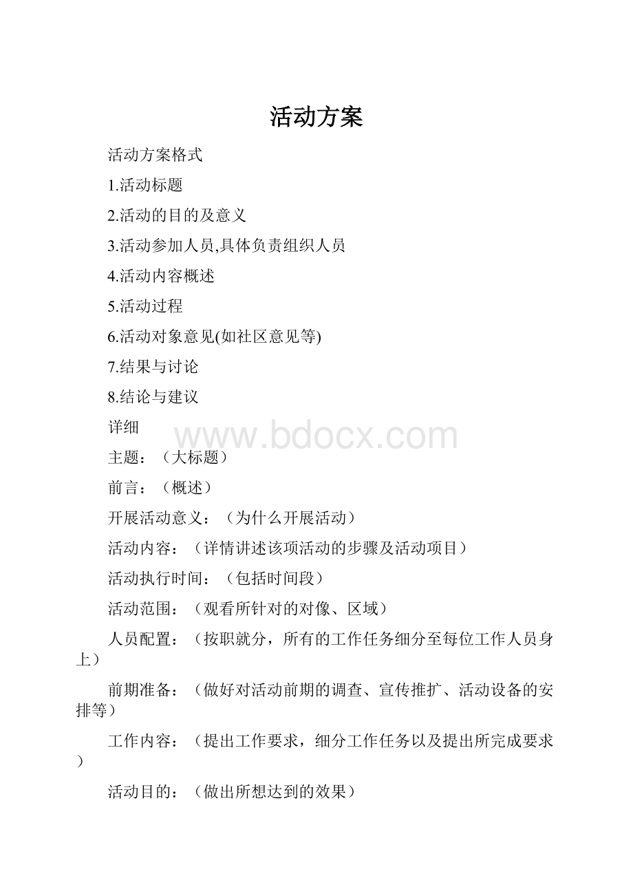 活动方案.docx