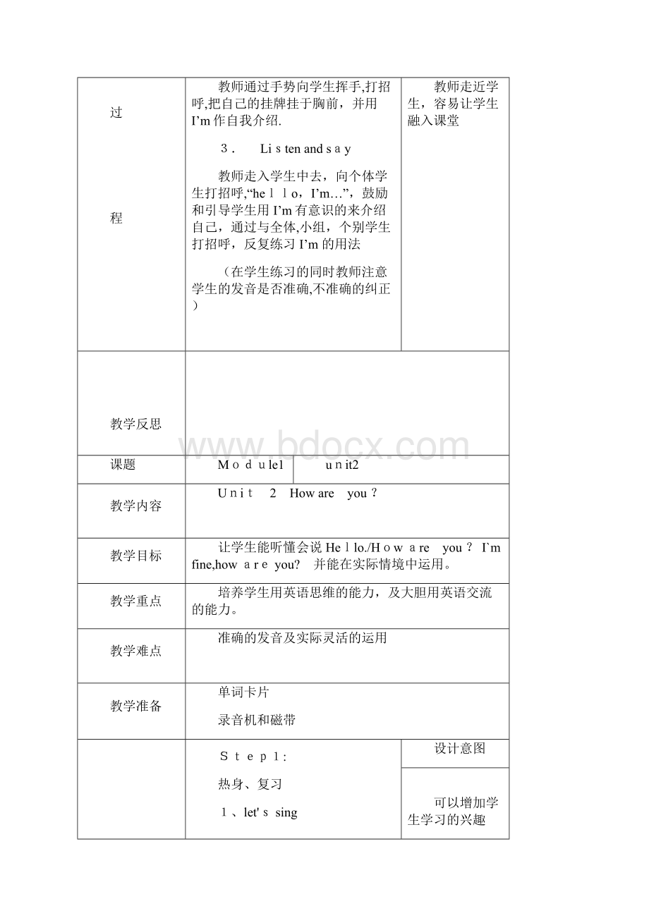 外研社新标准一年级英语上册全册教案.docx_第2页