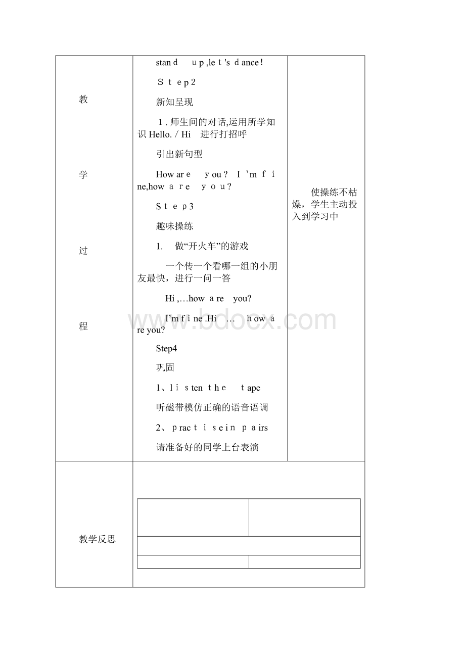 外研社新标准一年级英语上册全册教案.docx_第3页