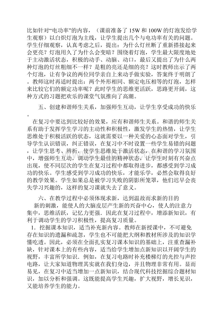 初中物理复习课的教学设计.docx_第3页