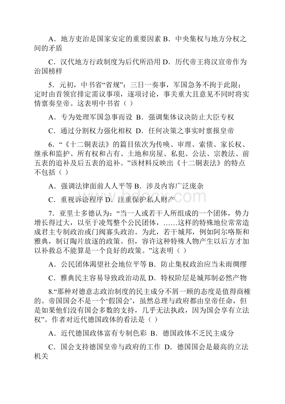 山东省淄博第七中学届高三上学期第一次月考历史试题 Word版含答案doc.docx_第2页