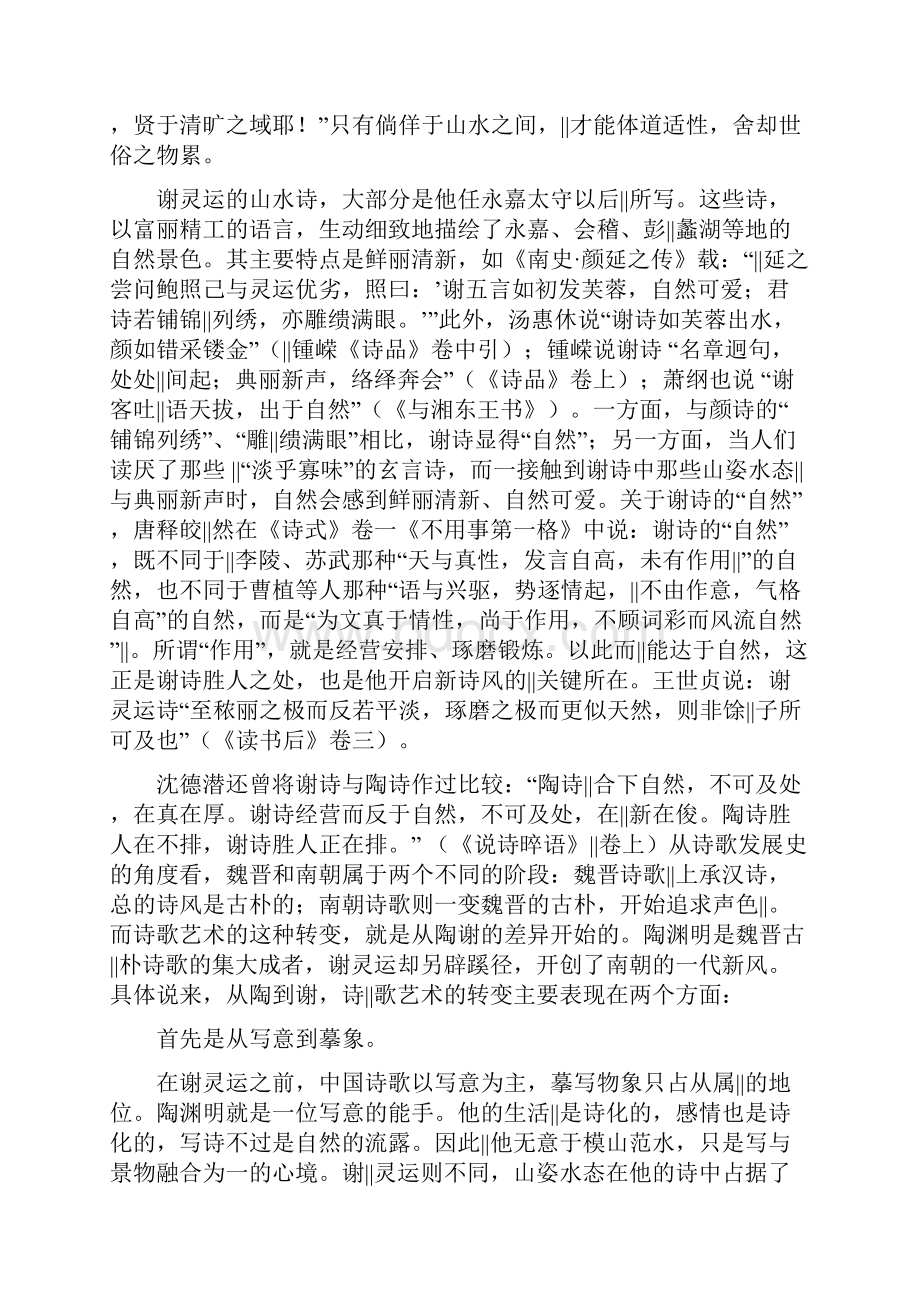 谢灵运鲍照与诗风的转变.docx_第3页