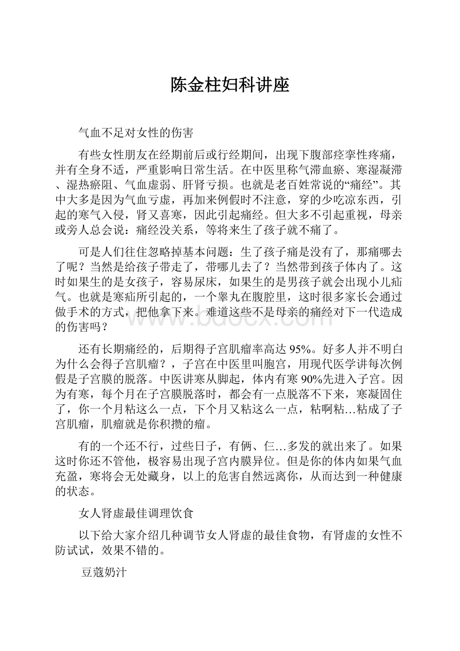 陈金柱妇科讲座.docx