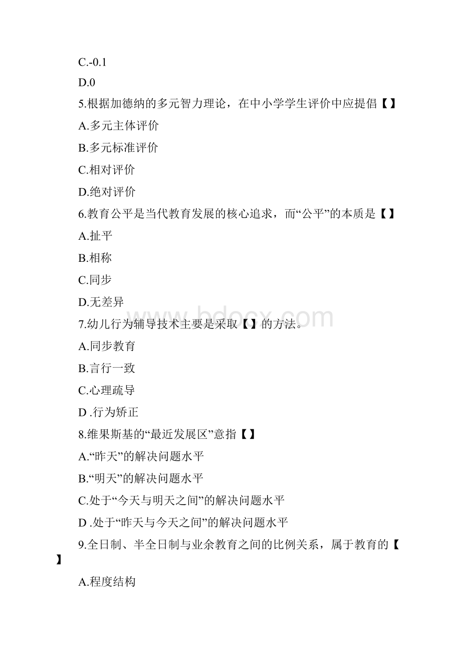 济南市教育局直属学校教师招聘考试真题.docx_第2页