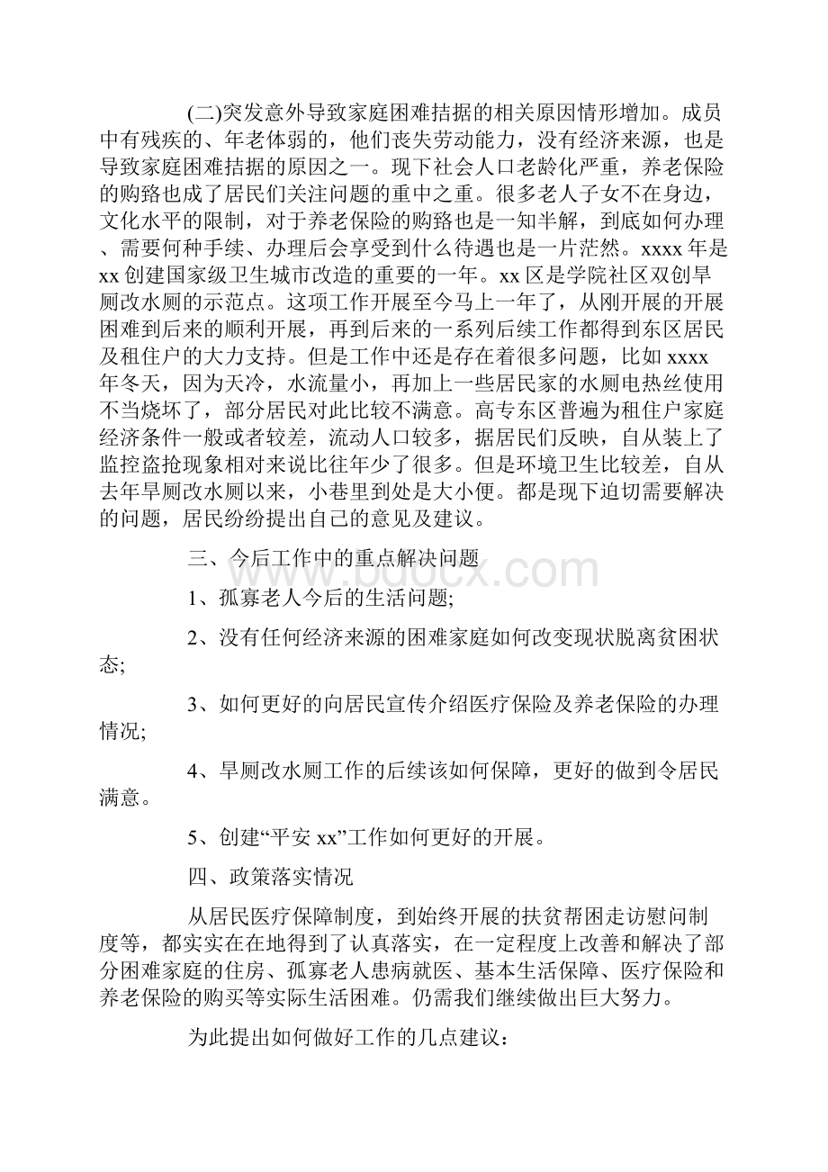 农村下基层调研报告.docx_第2页