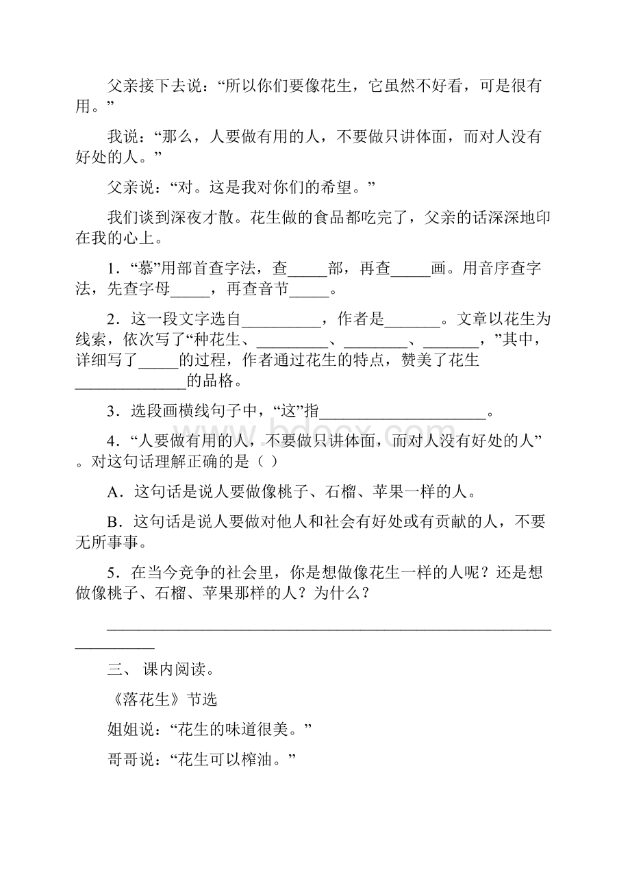 最新部编版五年级语文下册短文阅读训练及答案.docx_第2页