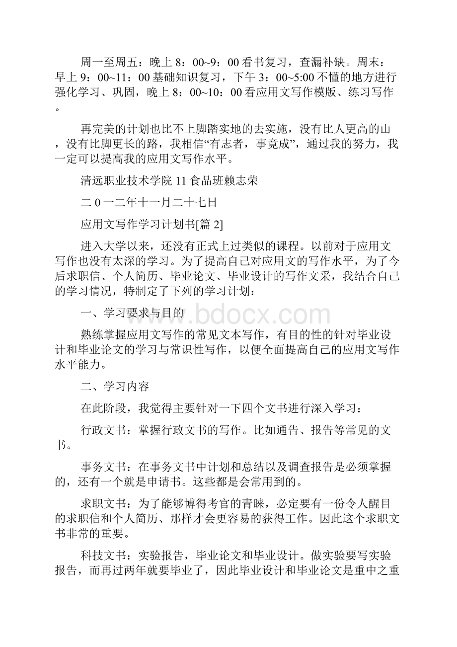 应用文写作学习计划书.docx_第2页