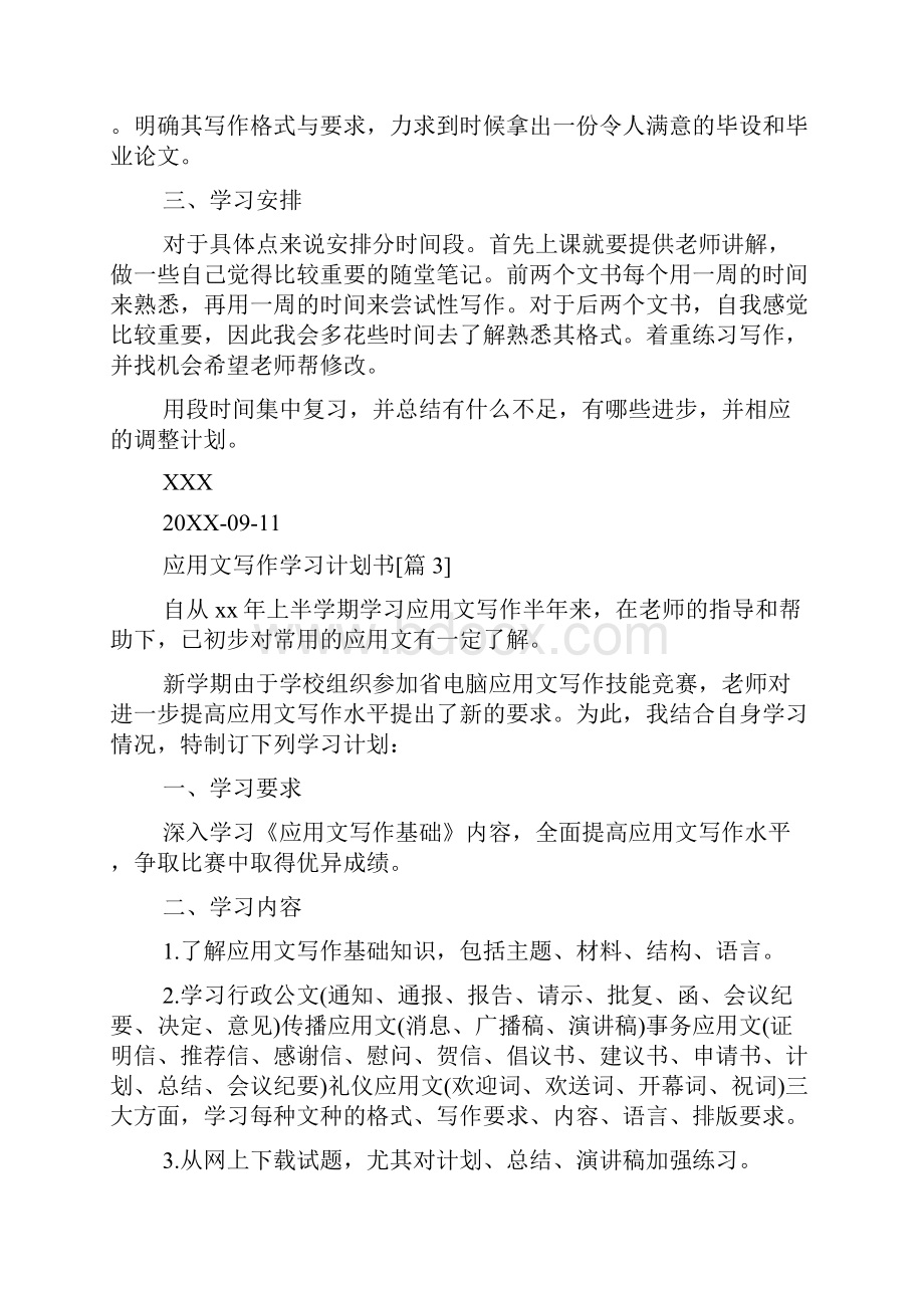 应用文写作学习计划书.docx_第3页