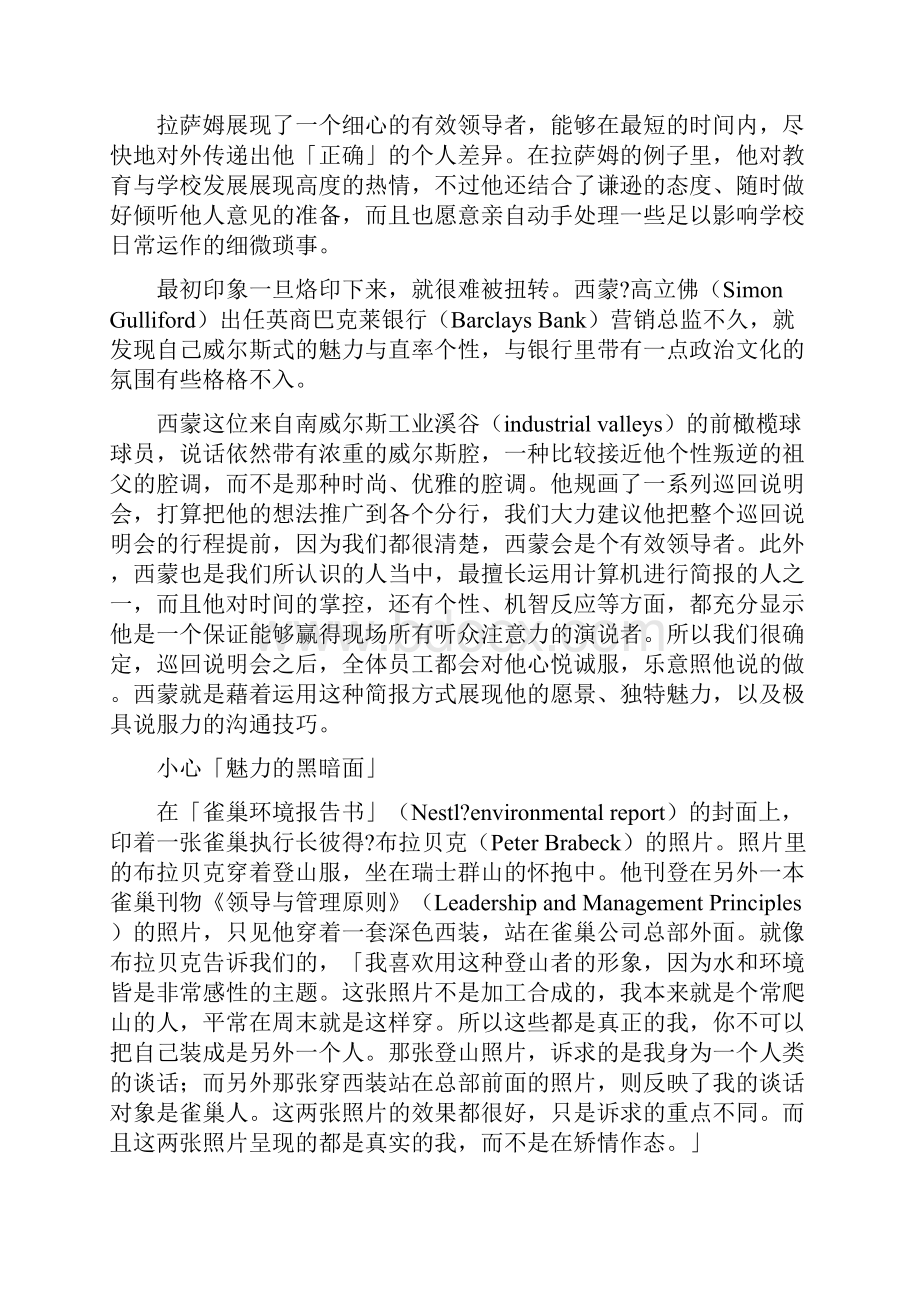 如何让员工愿意被你领导.docx_第3页