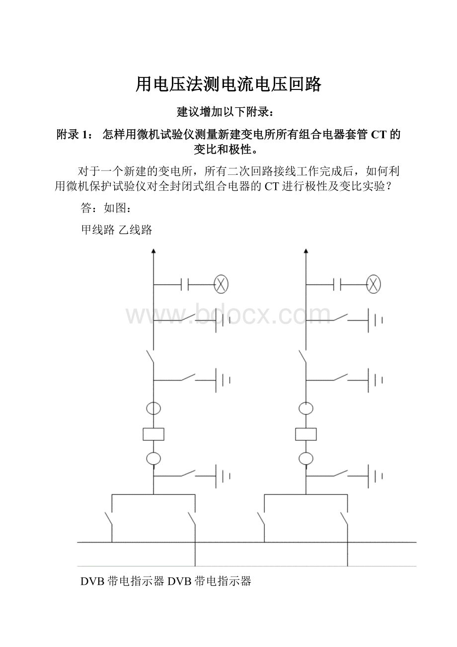 用电压法测电流电压回路.docx_第1页