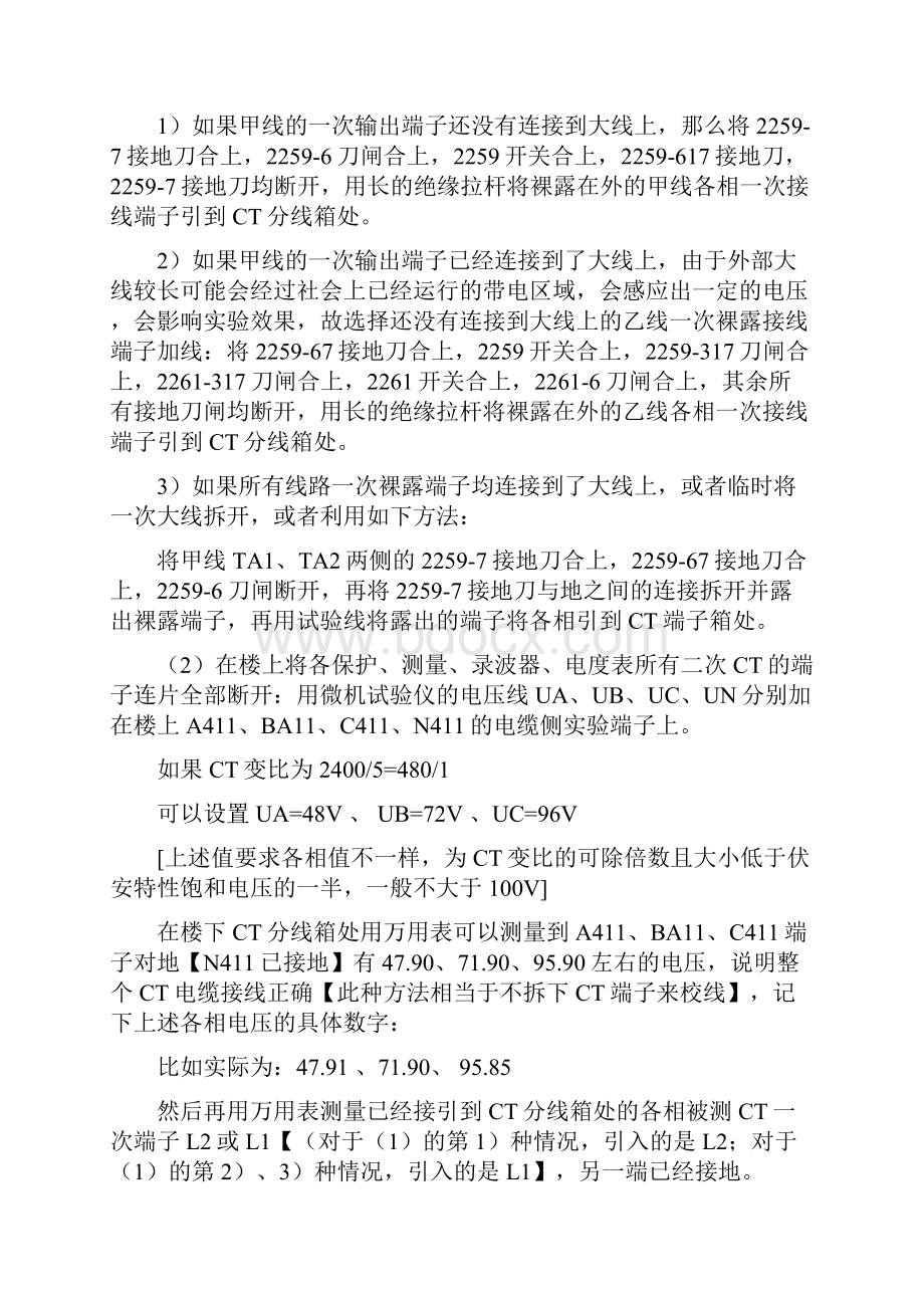 用电压法测电流电压回路.docx_第3页