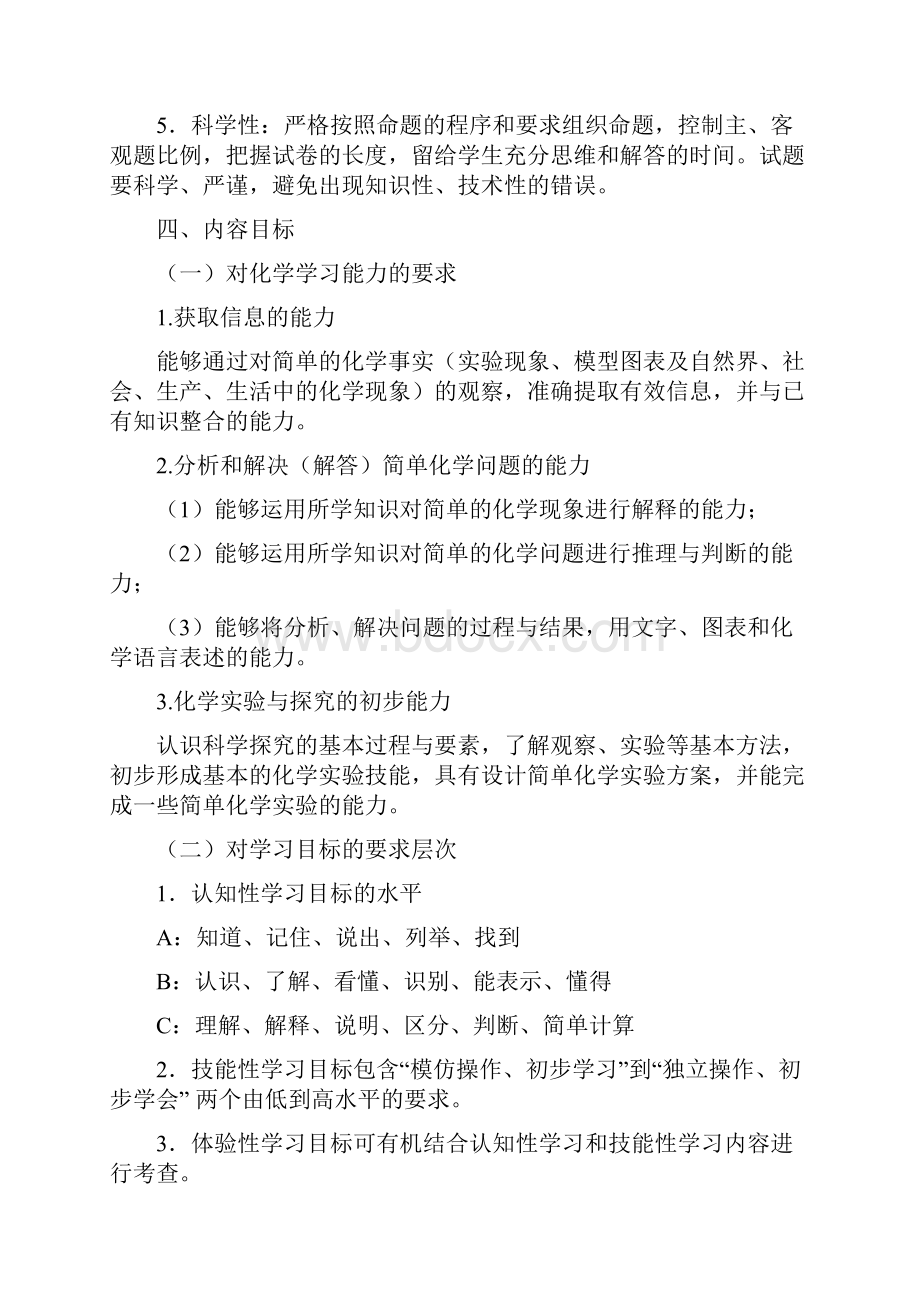 福建省初中化学学业考试大纲.docx_第2页