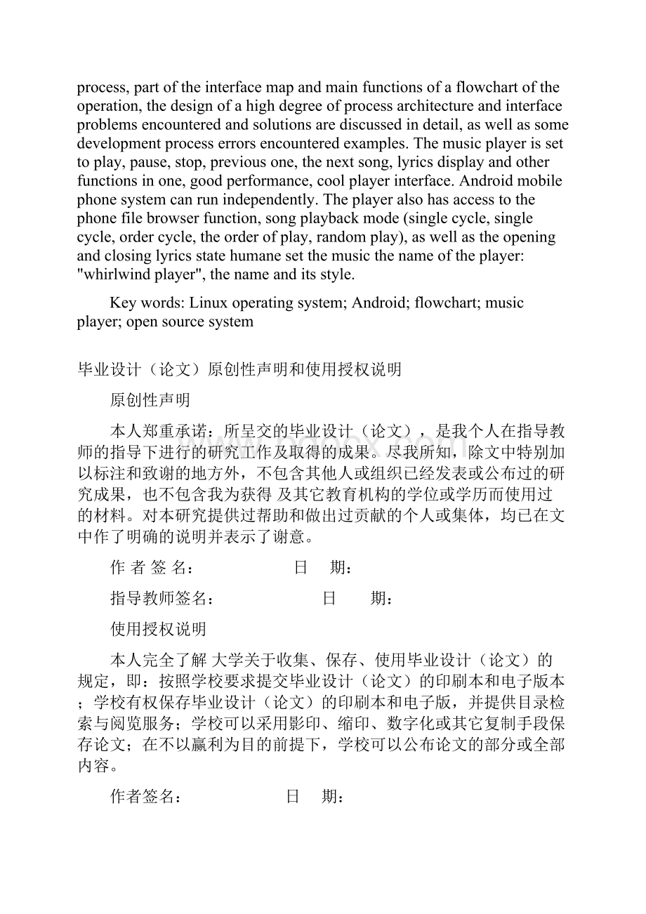 基于android的音乐播放器设计与实现本科学位论文.docx_第2页