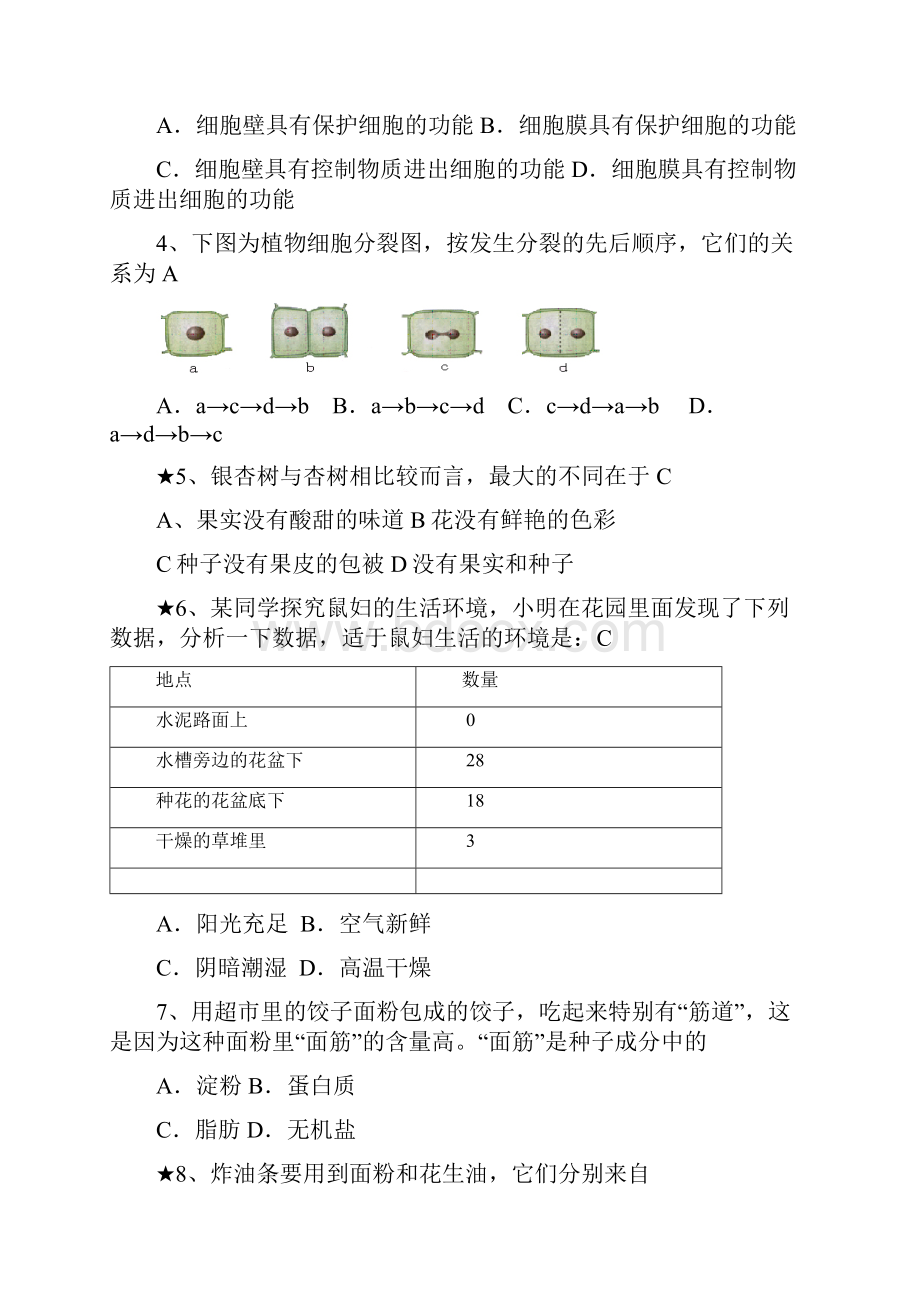 新人教版生物中考模拟试题与答案.docx_第2页