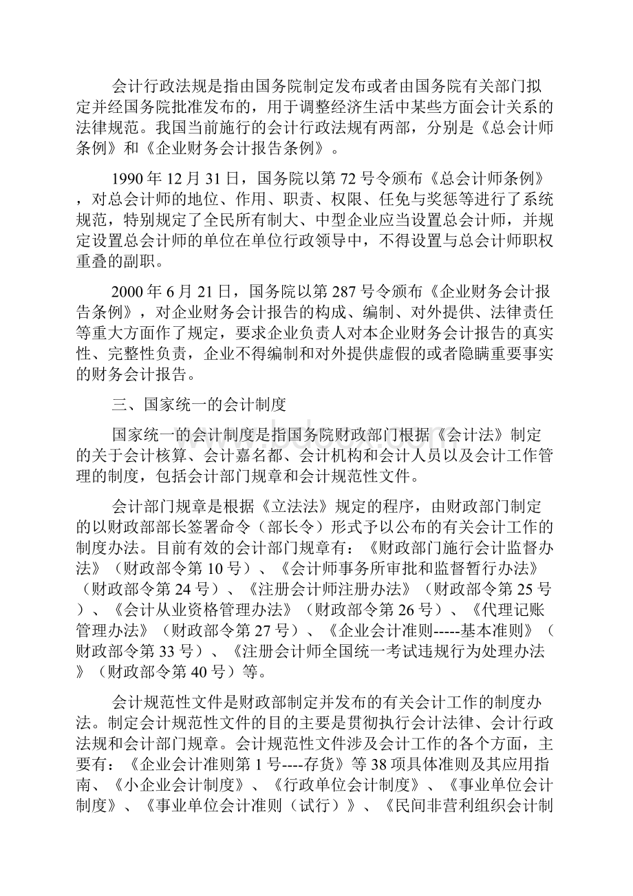 财经法规与会计职业道德 第一章.docx_第2页