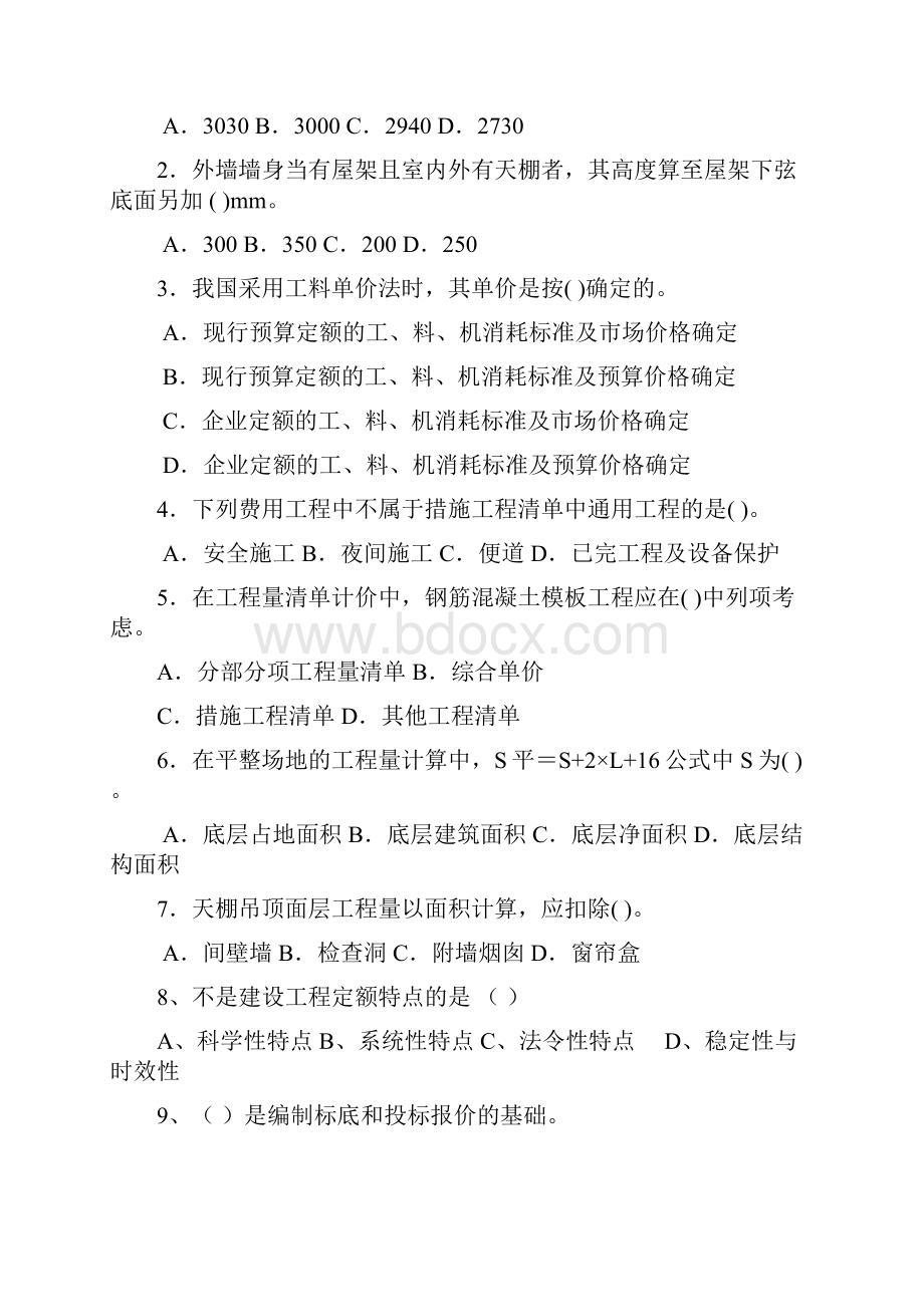 《建筑工程计量与计价》综合练习题及答案.docx_第2页