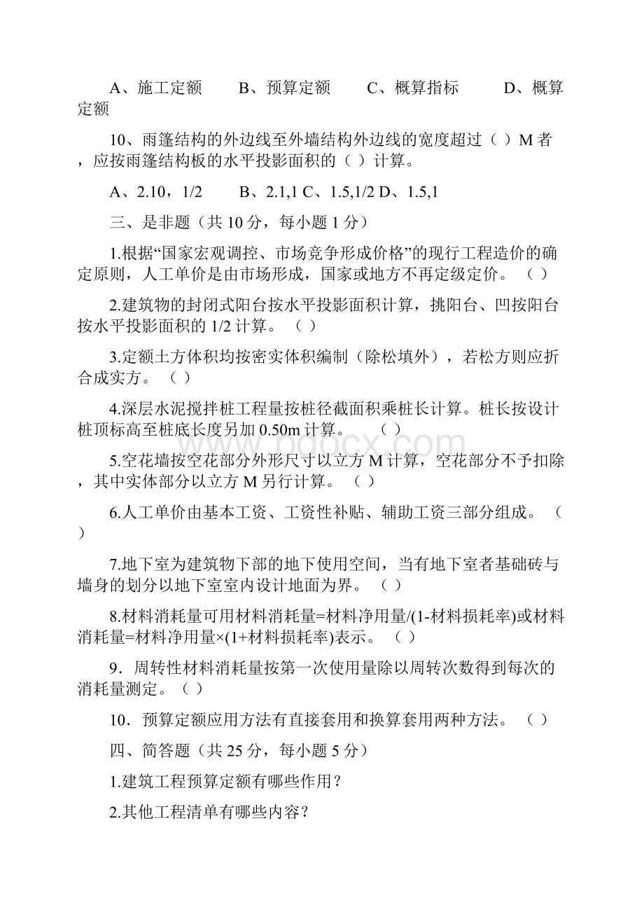 《建筑工程计量与计价》综合练习题及答案.docx_第3页