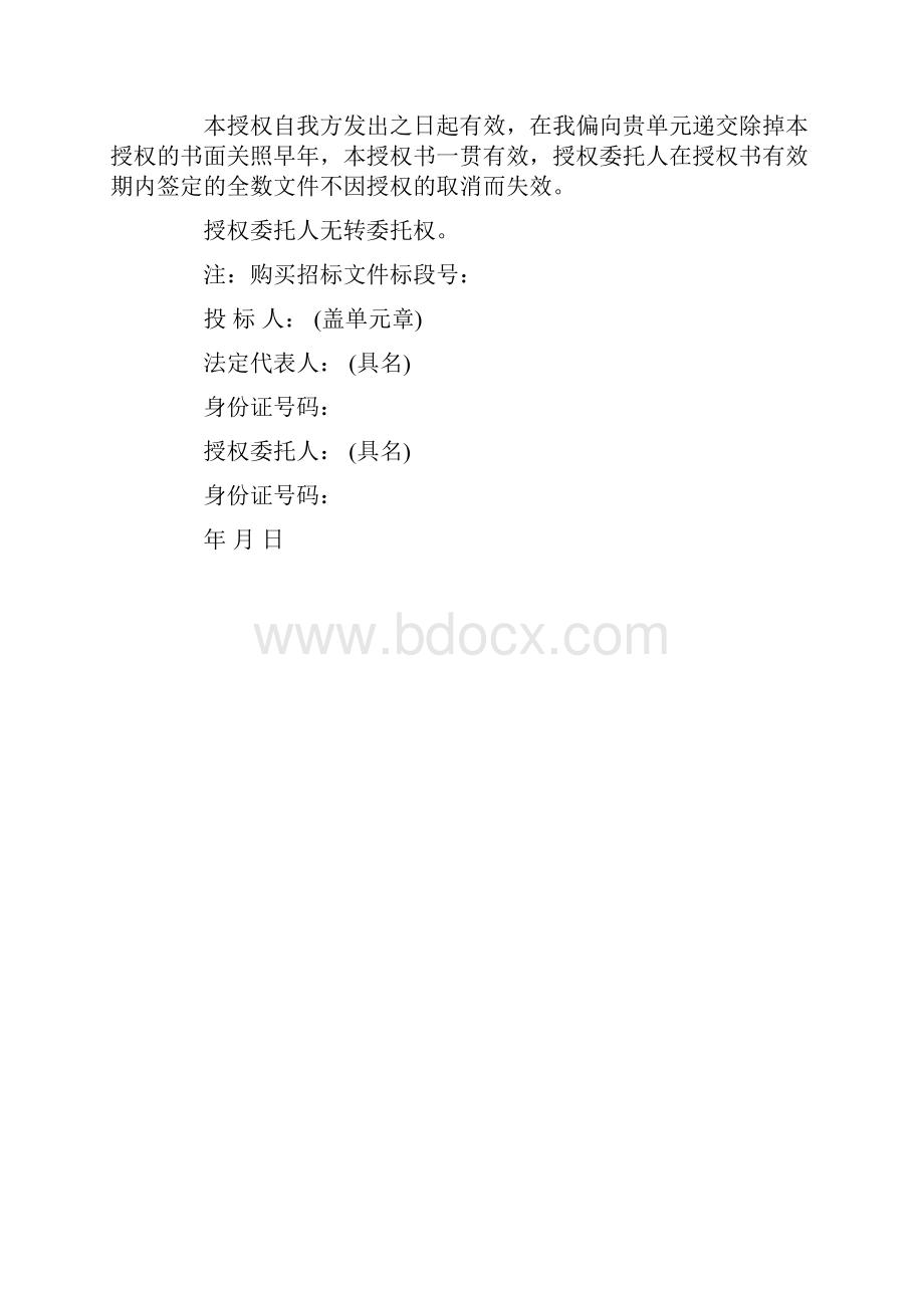 投标法定代表人授权书模板.docx_第3页