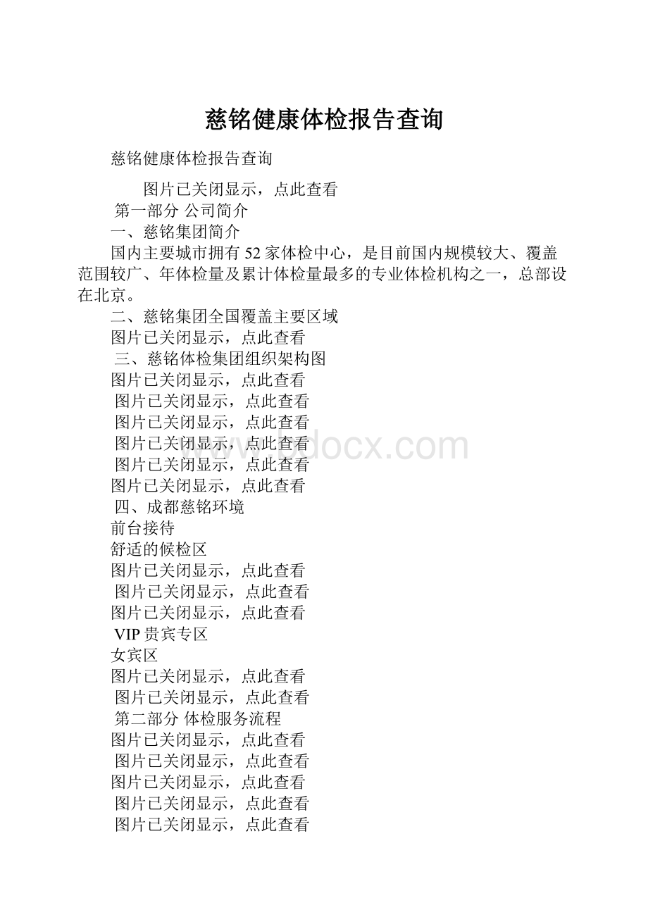 慈铭健康体检报告查询.docx