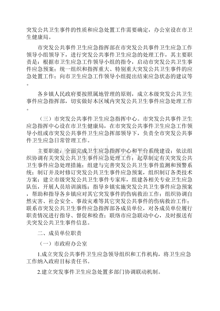 突发公共事件卫生应急处置多部门协调联动机制.docx_第2页