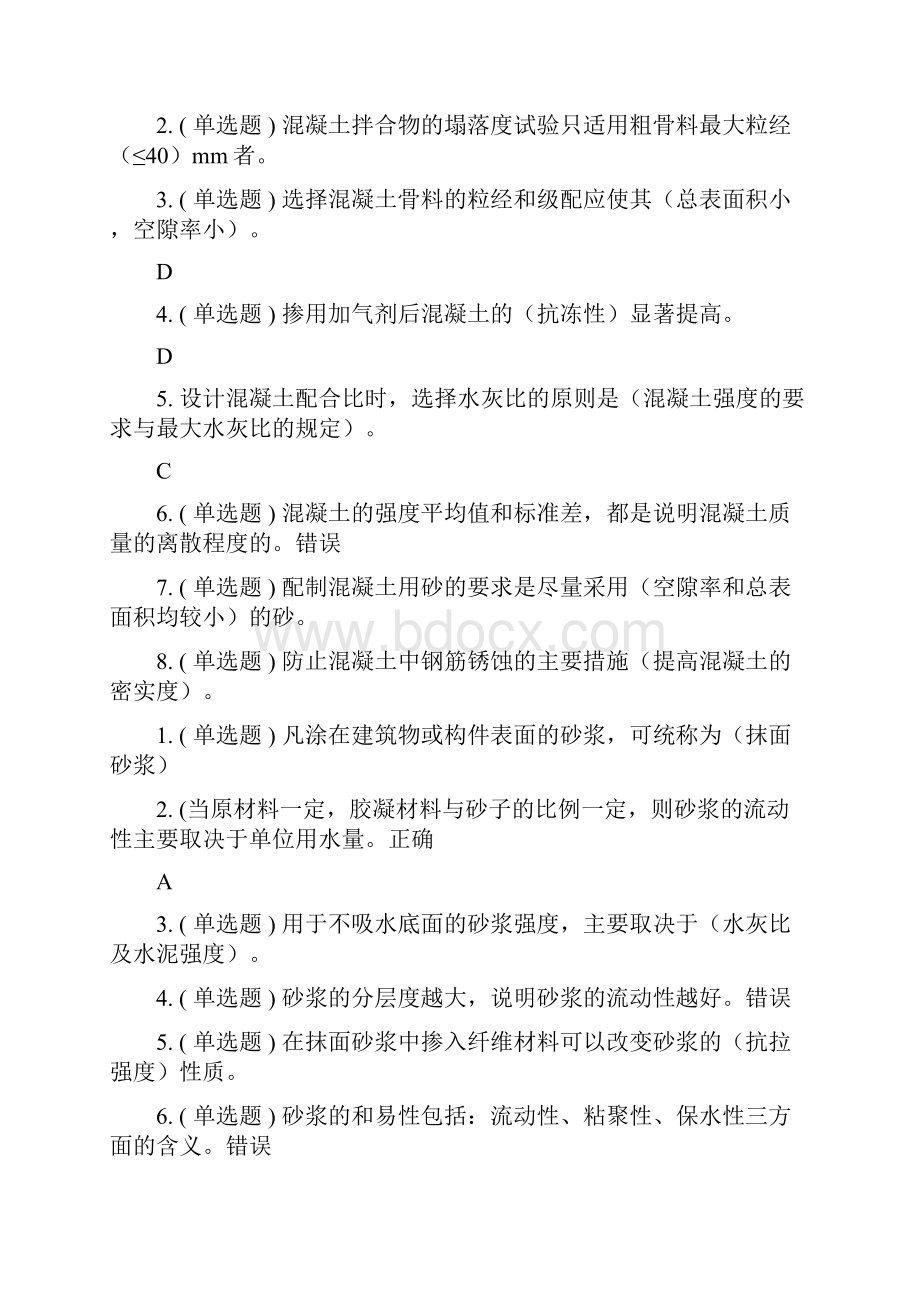 建筑材料建筑材料.docx_第3页