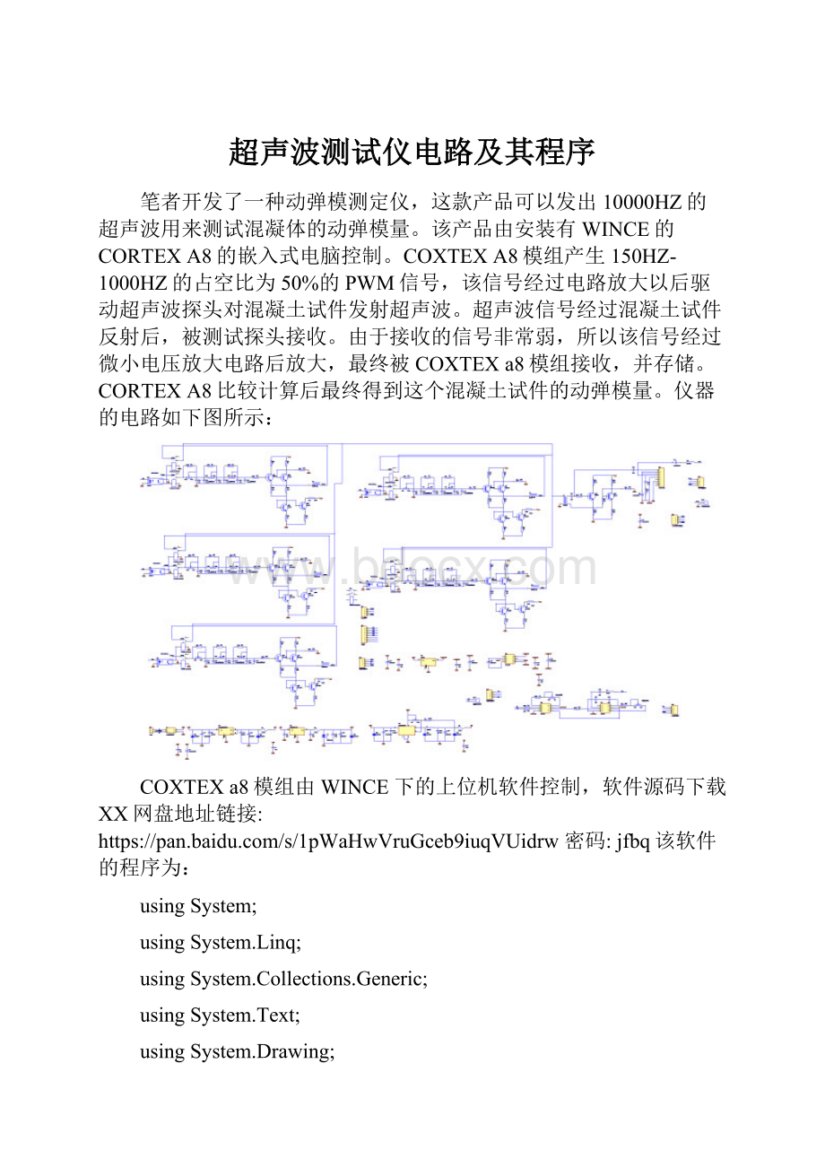 超声波测试仪电路及其程序.docx