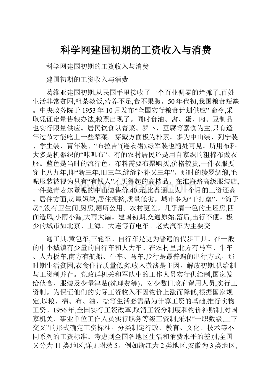 科学网建国初期的工资收入与消费.docx