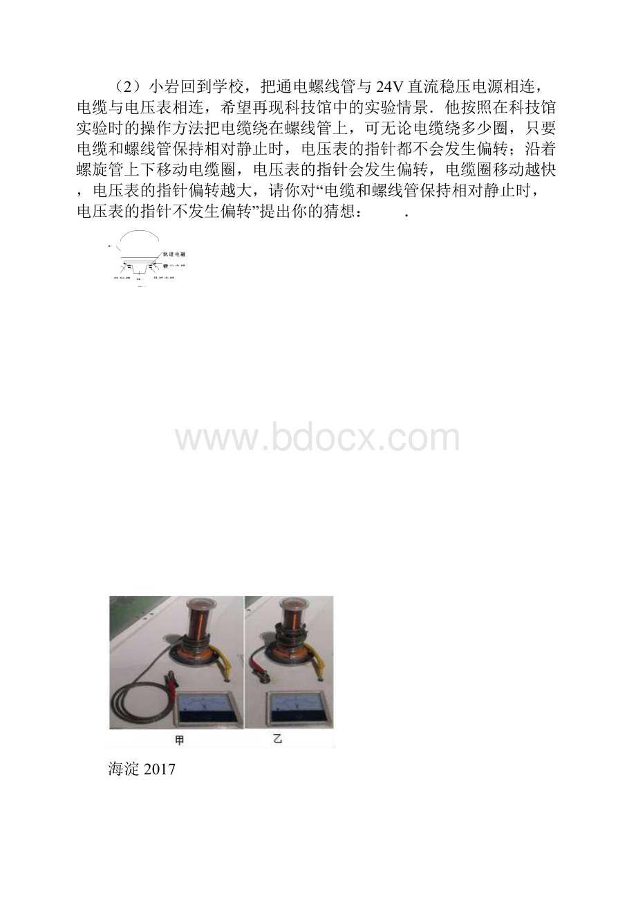 初三物理中考复习专题训练磁场实验.docx_第2页