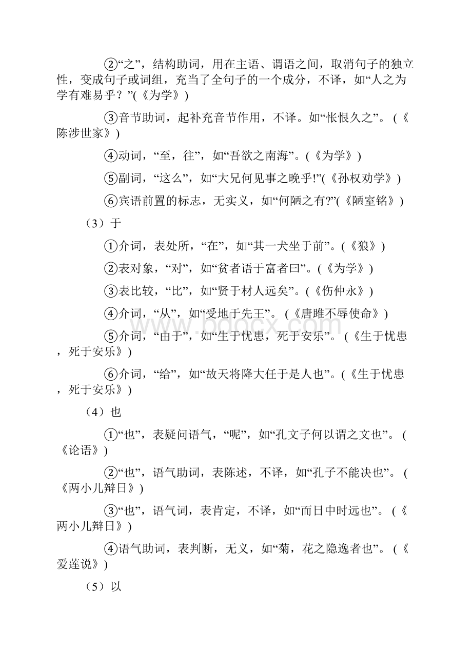 文言文虚词.docx_第2页