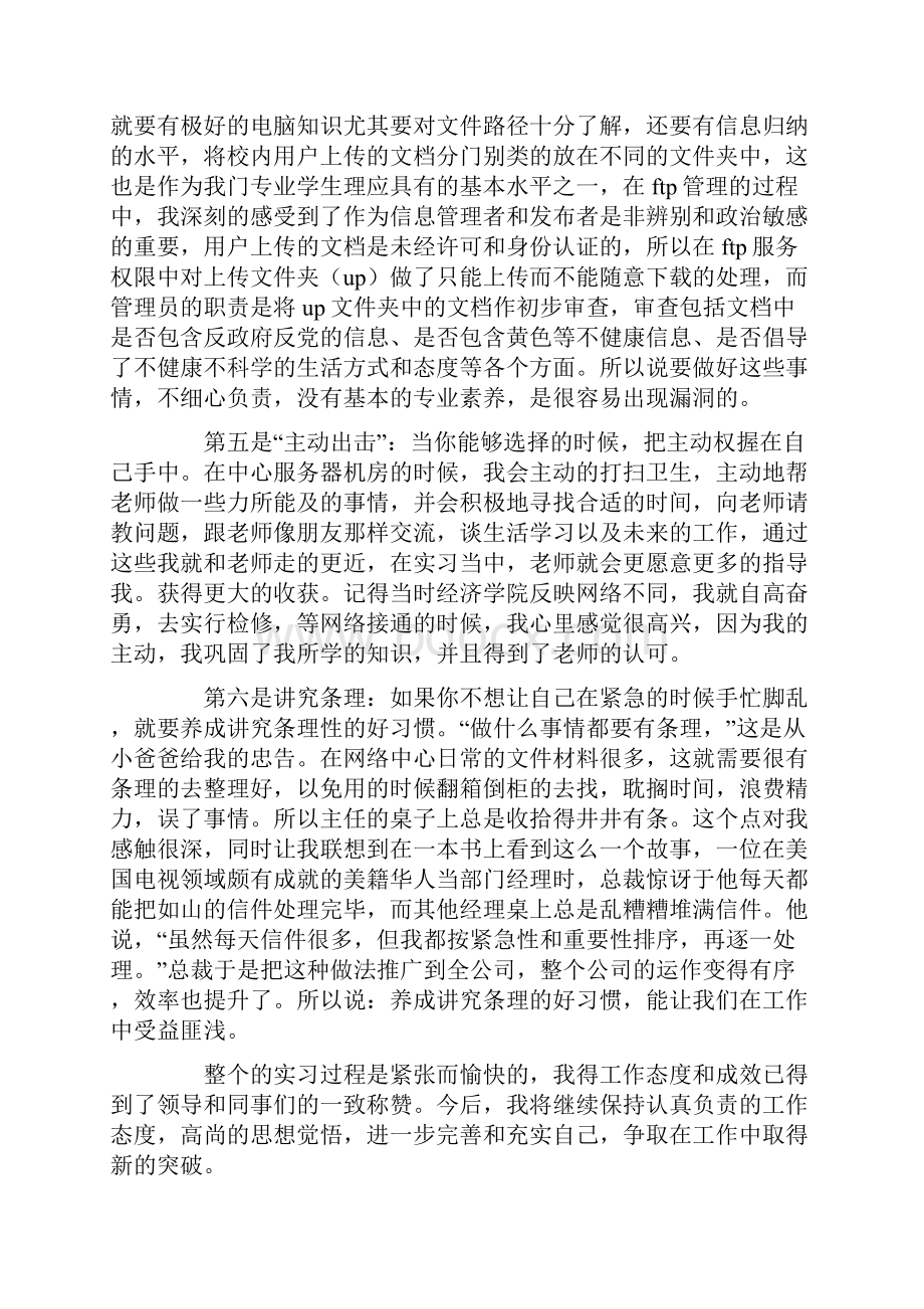 计算机软件应用专业实习报告.docx_第3页