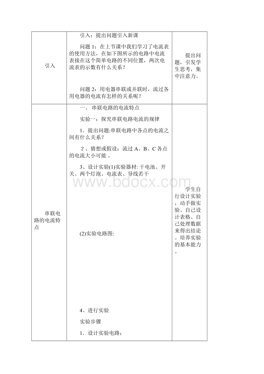 九年级物理155串并联电路中电流的规律教案1新版新人教版.docx_第3页