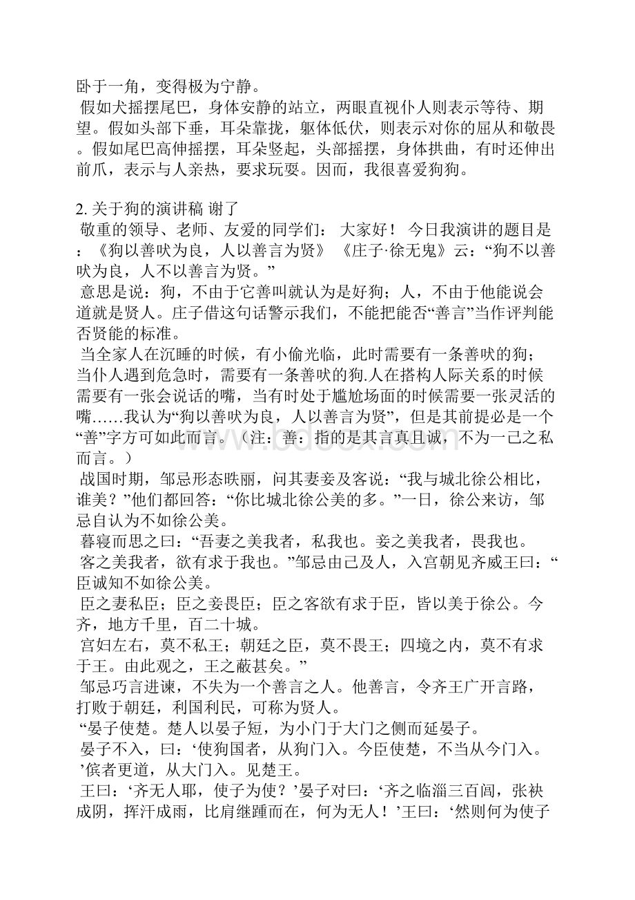 以狗为主题的演讲稿.docx_第2页