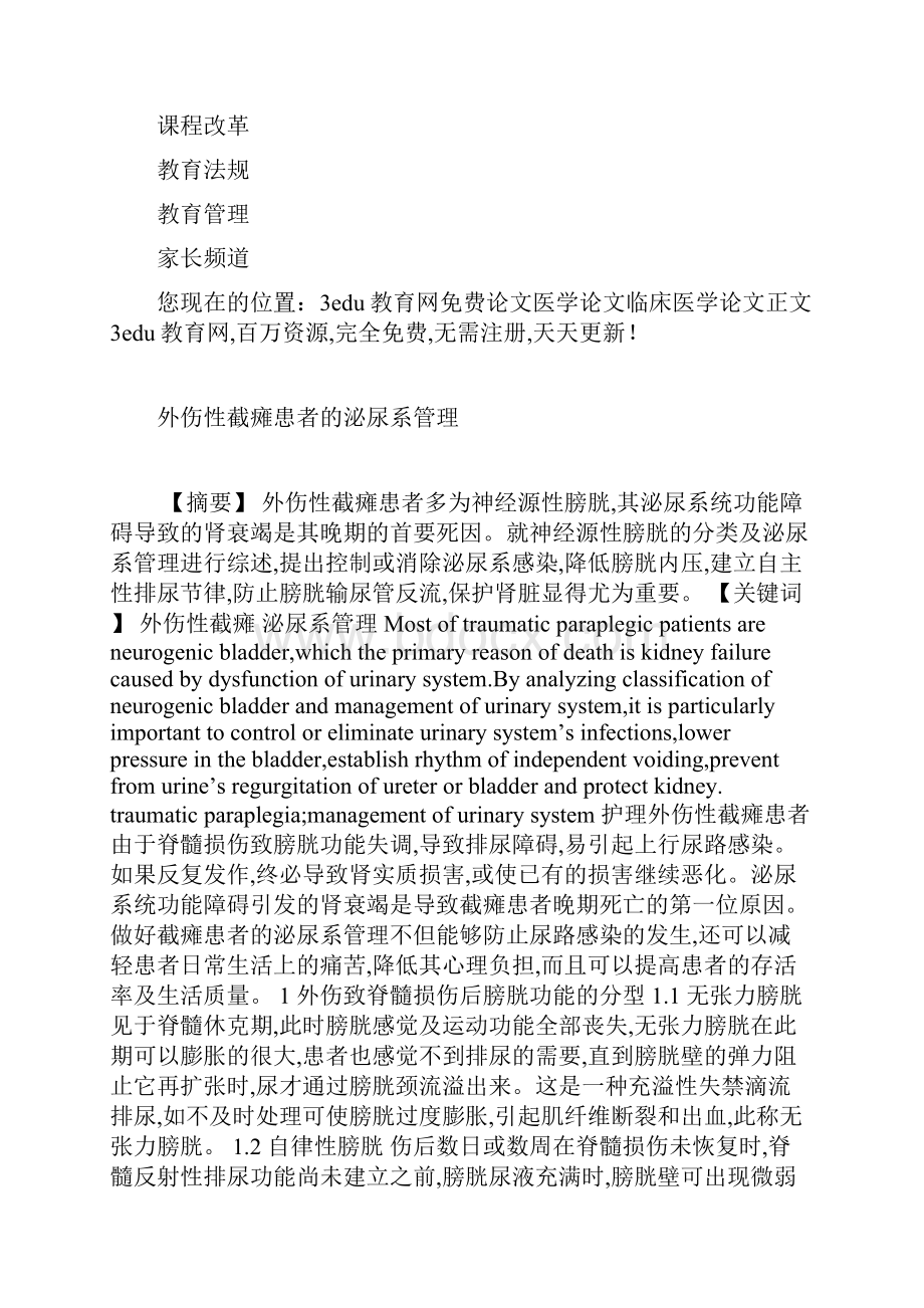 外伤性截瘫患者的泌尿系管理.docx_第3页