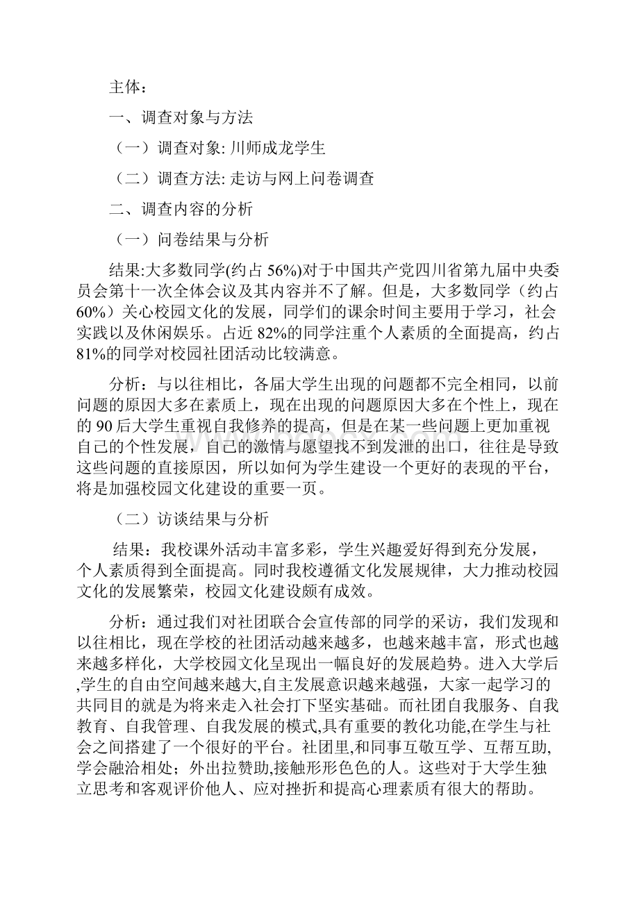 川师文化建设调研报告共13页word资料.docx_第2页