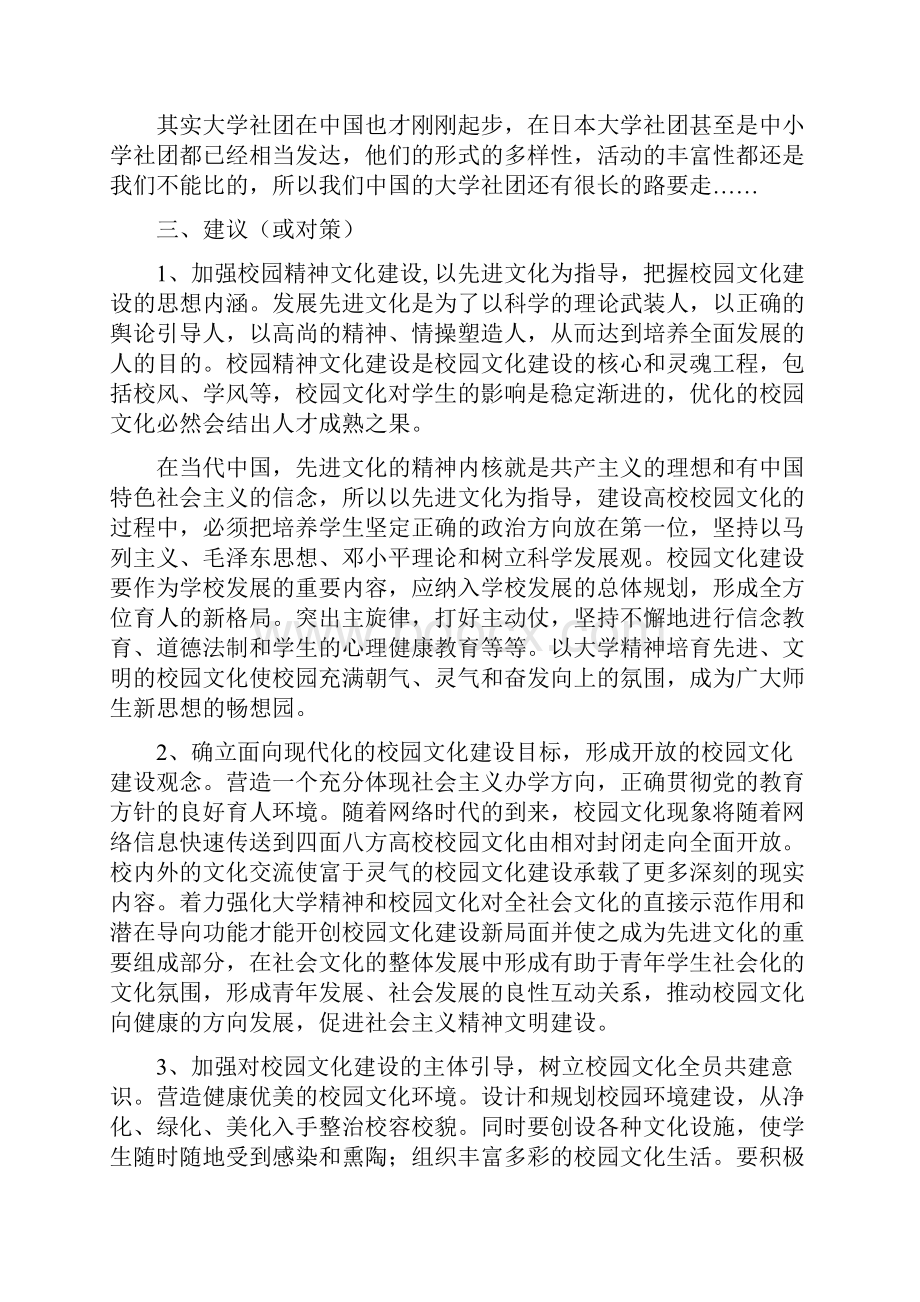 川师文化建设调研报告共13页word资料.docx_第3页