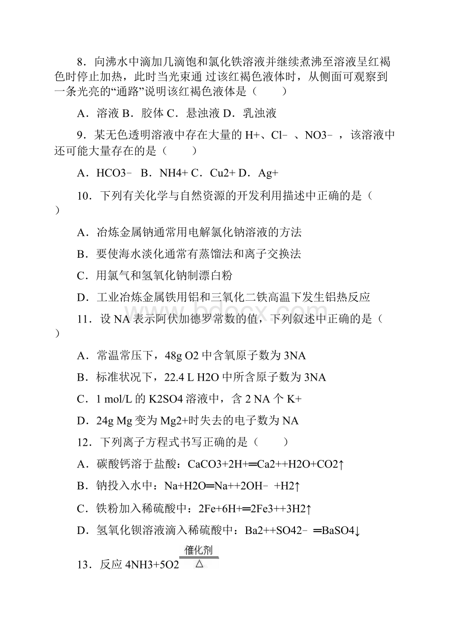 江苏省盐城市时杨中学学年高二上学期期中化.docx_第3页