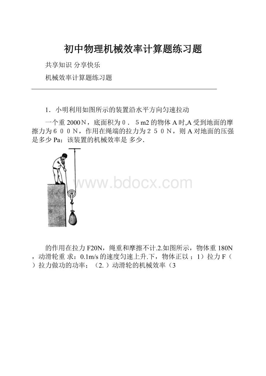 初中物理机械效率计算题练习题.docx