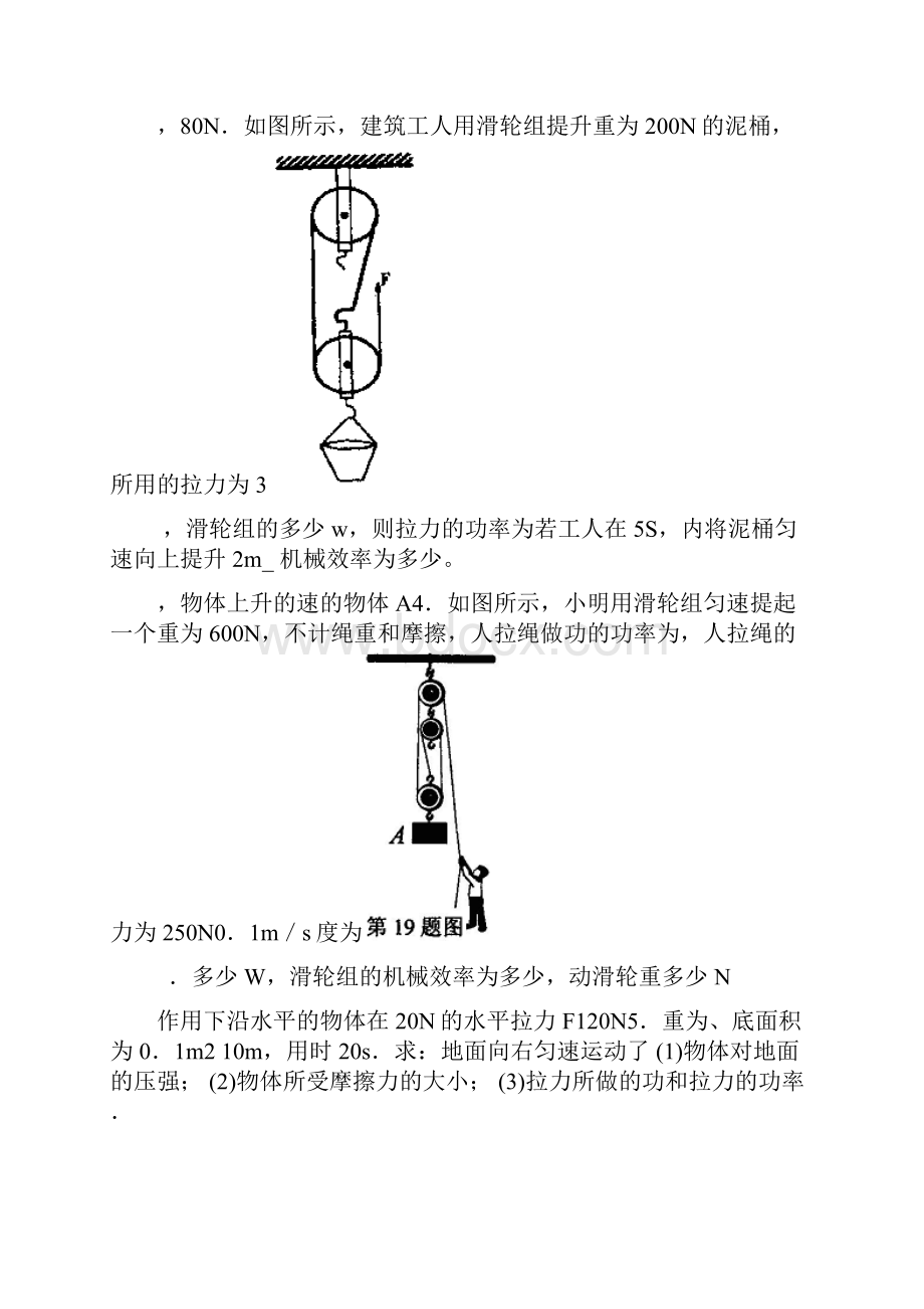 初中物理机械效率计算题练习题.docx_第2页