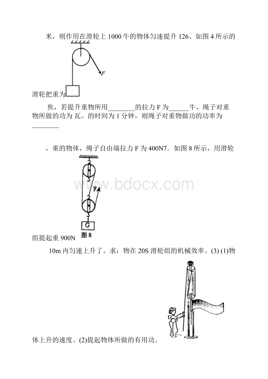 初中物理机械效率计算题练习题.docx_第3页