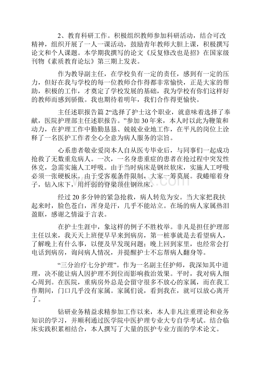 车间副主任述职报告4篇.docx_第2页