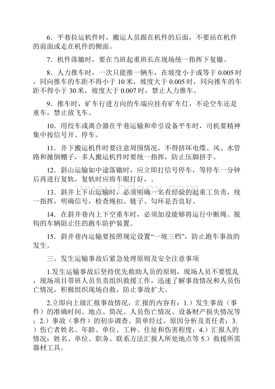 重大安全生产隐患情形和应急预防措施.docx_第3页