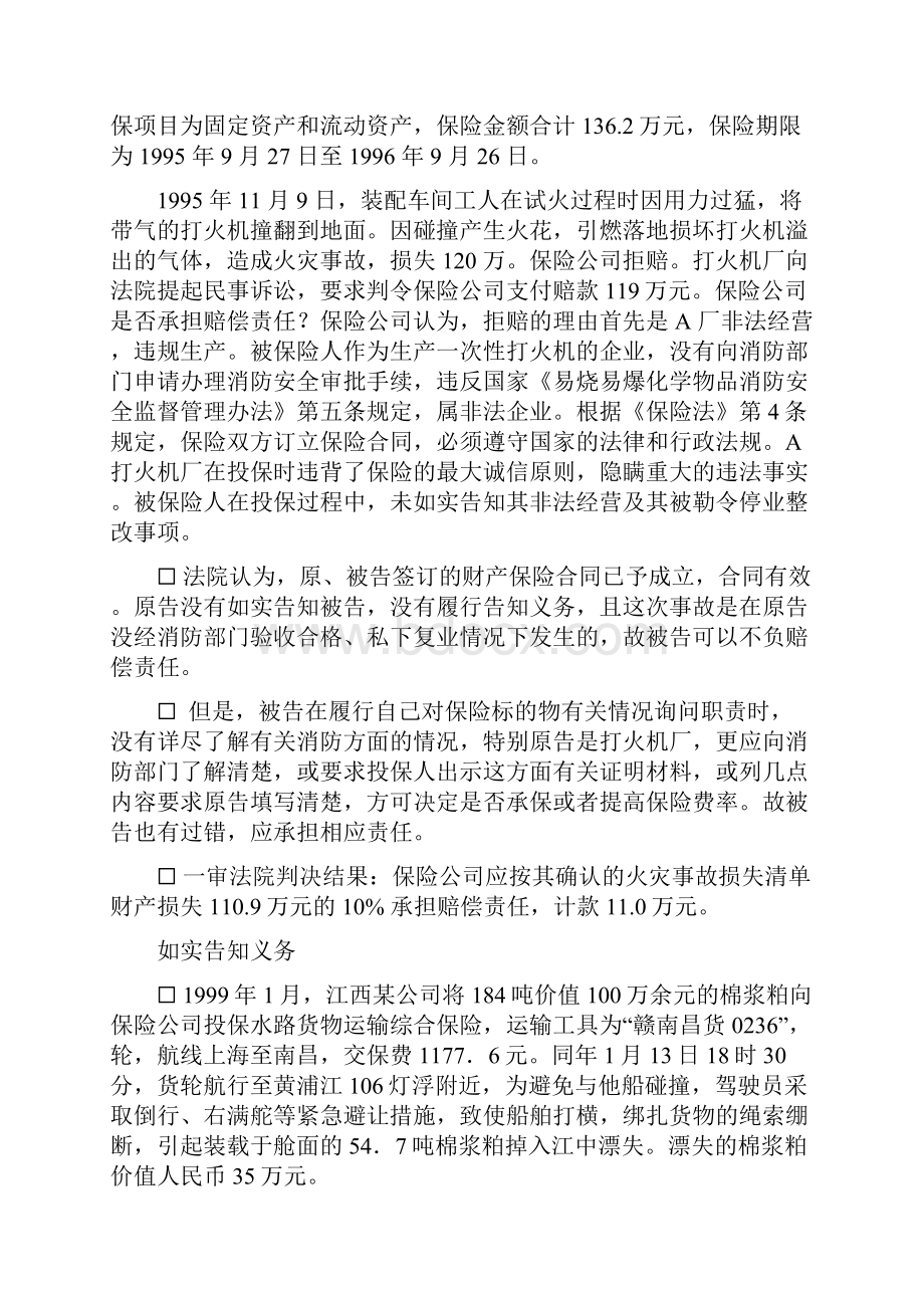 保险学案例分析.docx_第2页