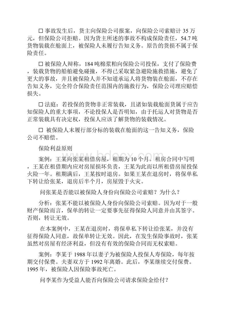 保险学案例分析.docx_第3页