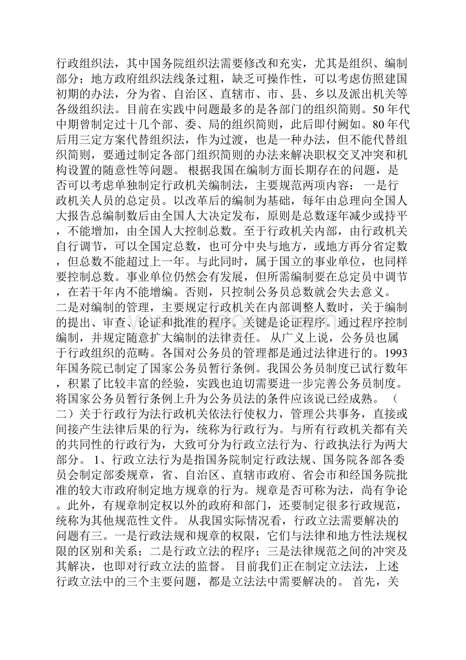 我国的行政法律制度一.docx_第3页