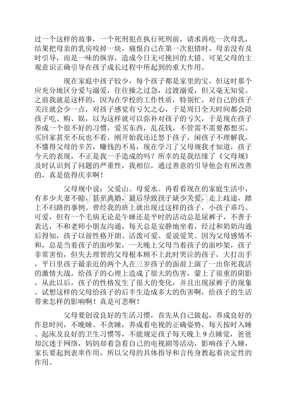 父母规读后感精选5篇.docx_第3页