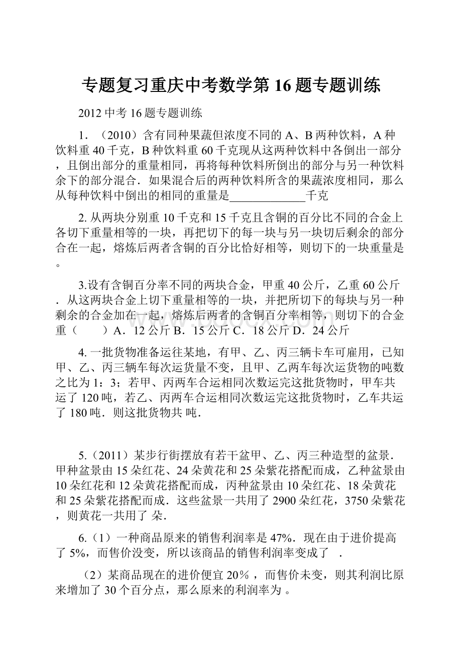 专题复习重庆中考数学第16题专题训练.docx