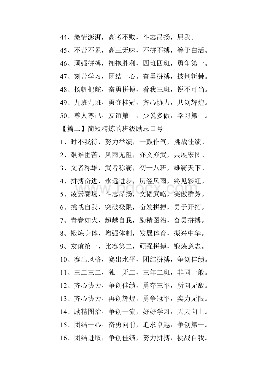 简短精炼的班级励志口号.docx_第3页