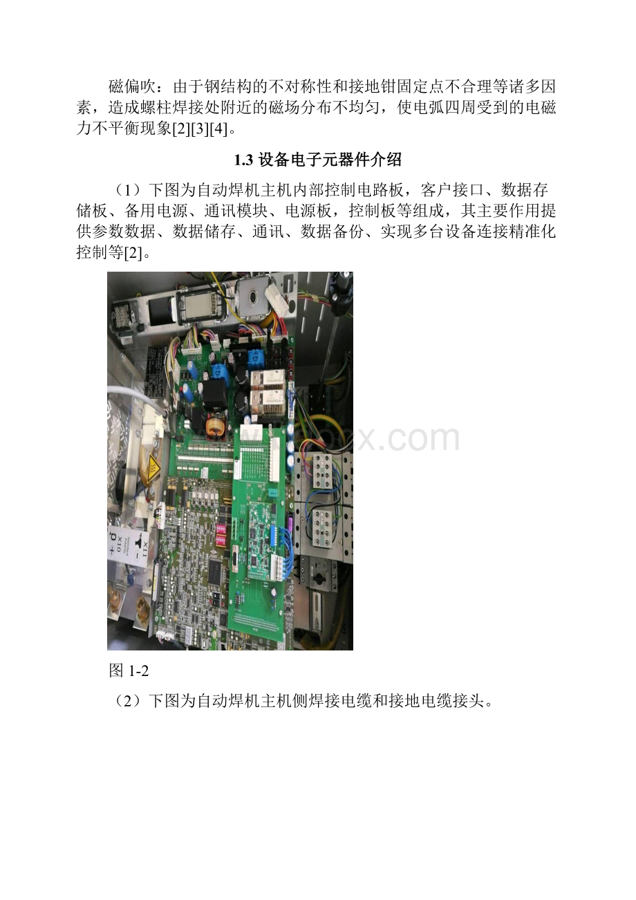 14尼尔森螺柱焊设备故障维修方案设计.docx_第3页